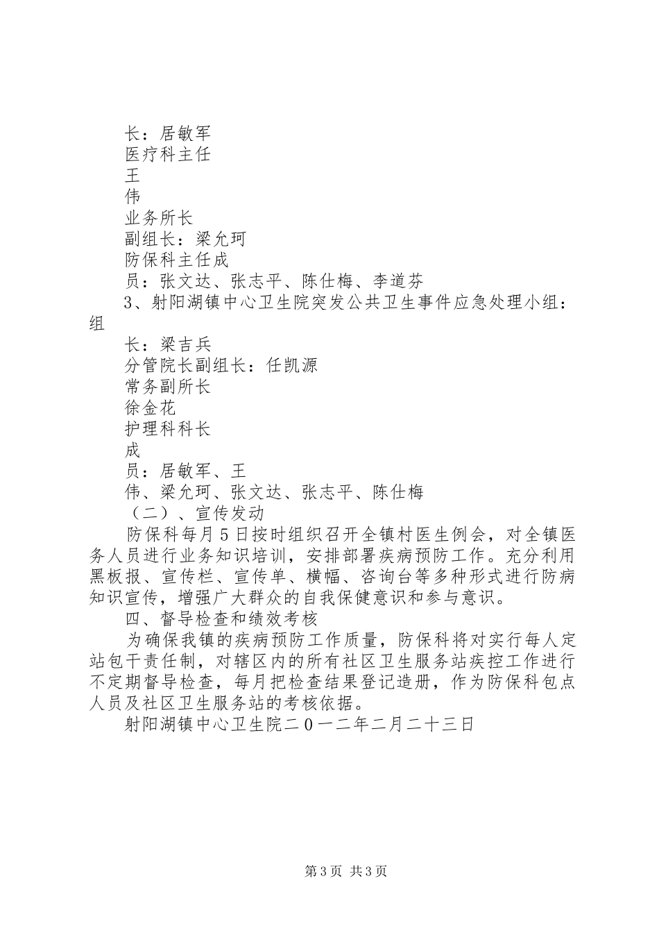 疾病预防控制工作方案★_第3页