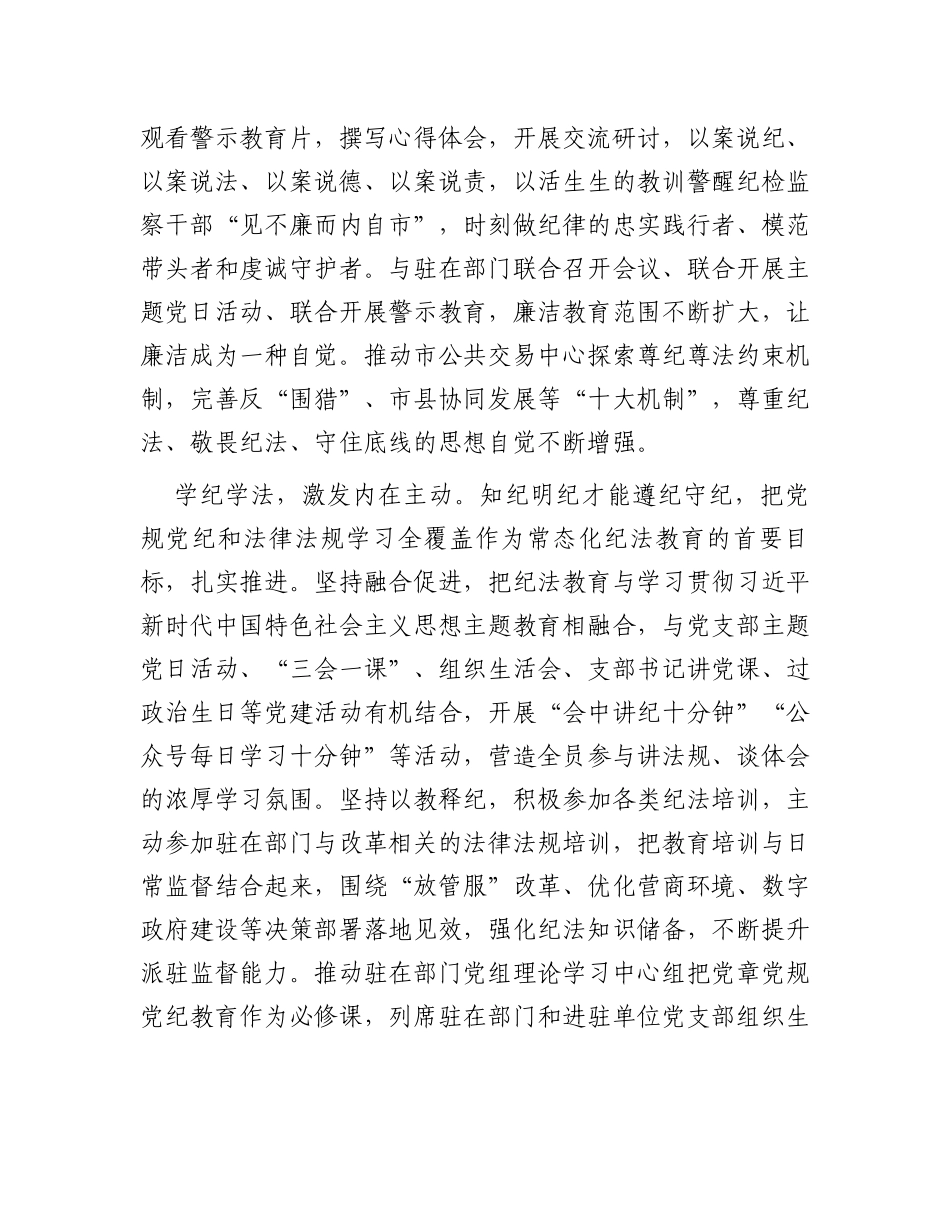 在2024年纪委纪法教育专题读书班上的研讨发言_第2页