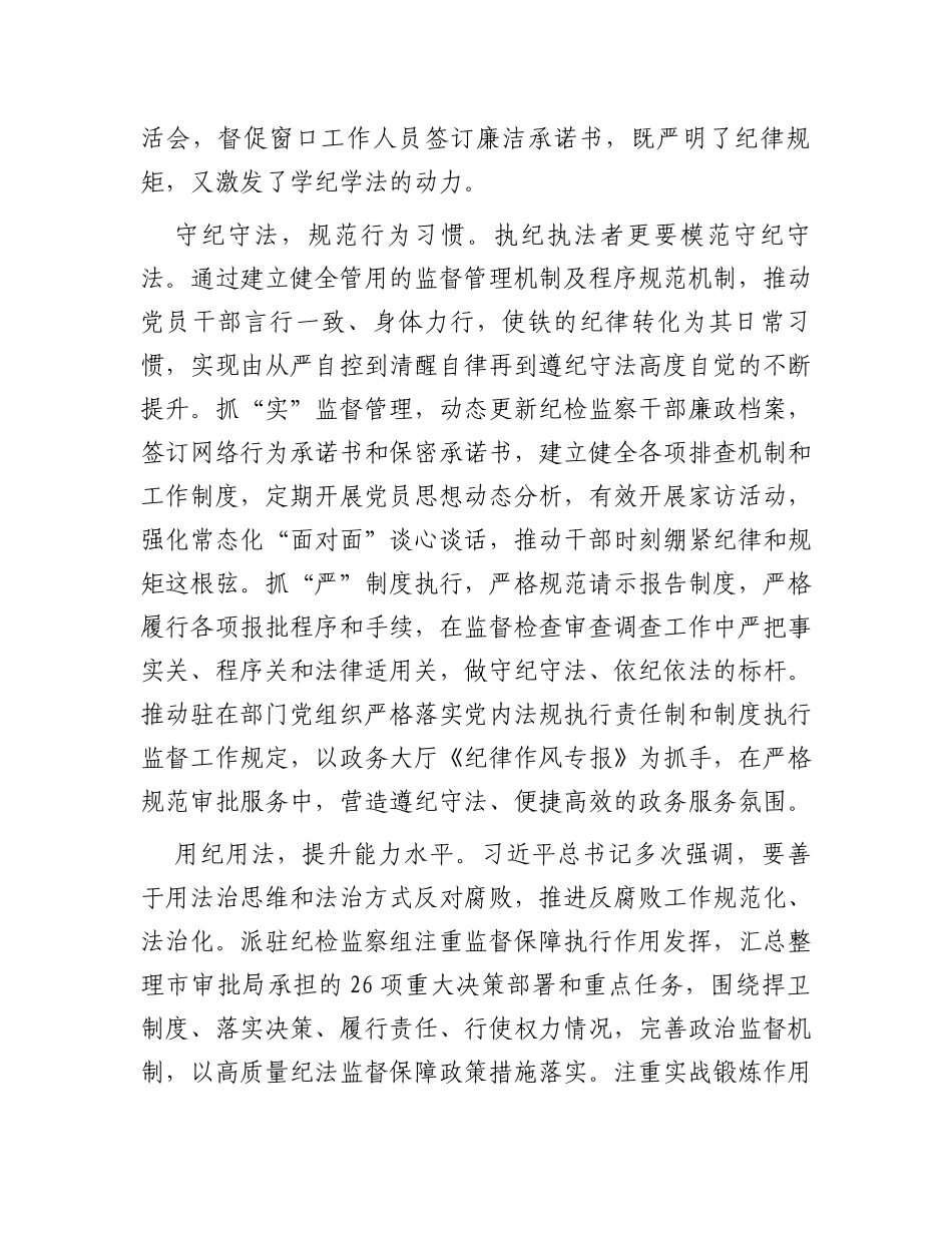 在2024年纪委纪法教育专题读书班上的研讨发言_第3页