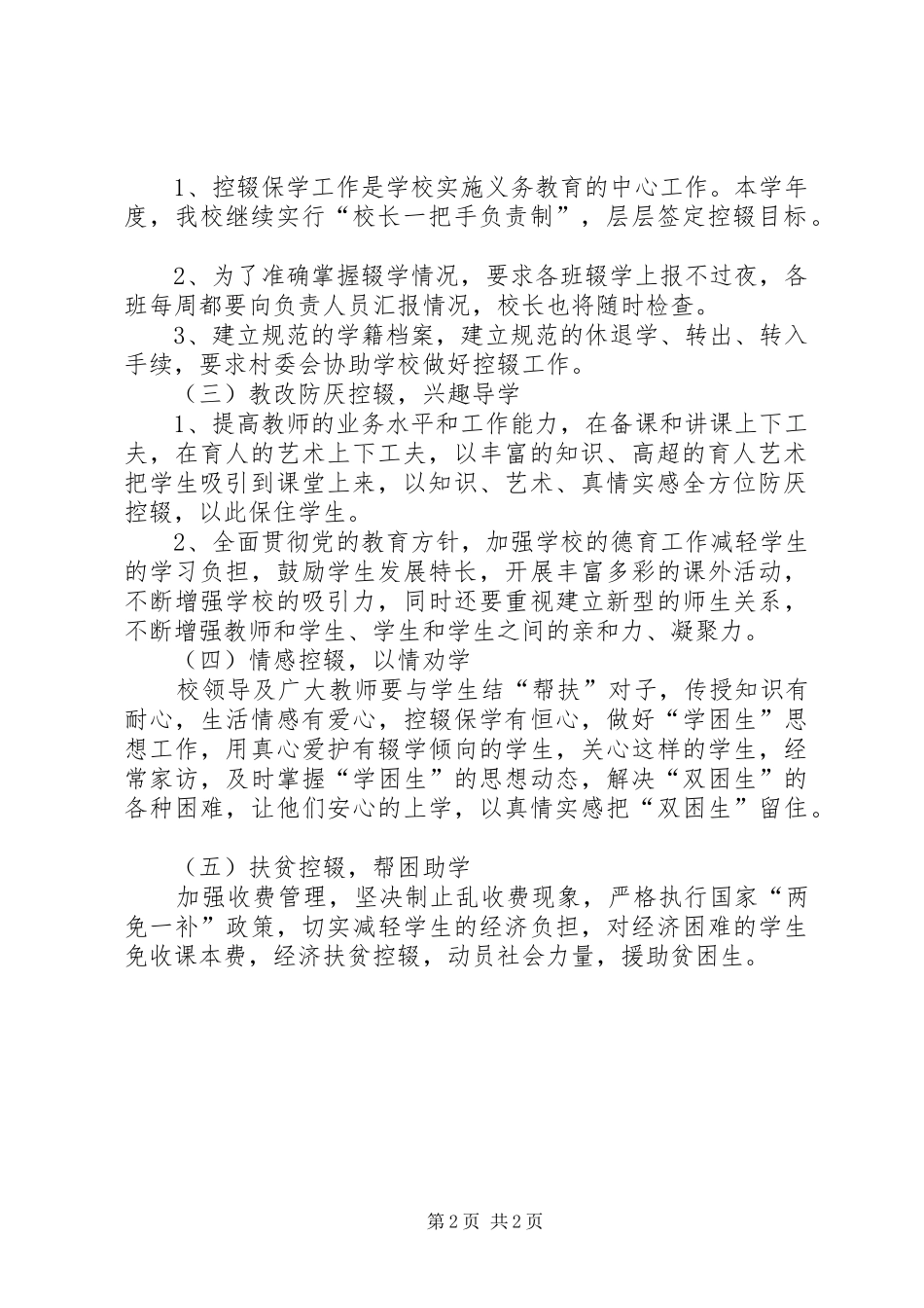 教育局防厌控辍实施方案_第2页