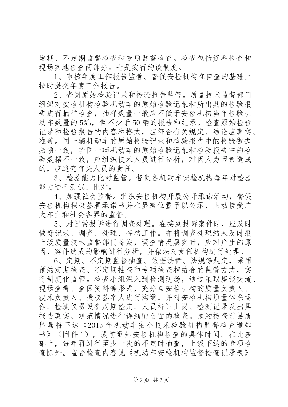 机动车检验机构检查工作方案_第2页