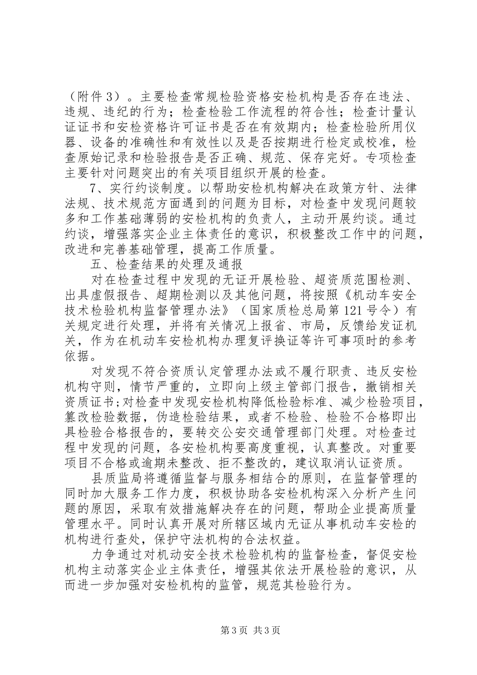机动车检验机构检查工作方案_第3页