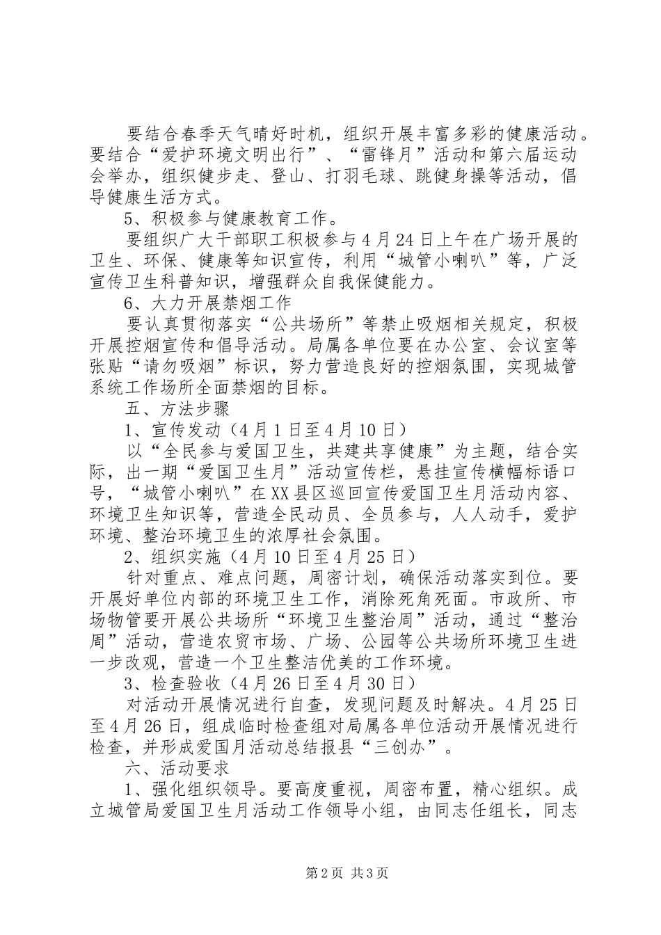 城管局爱国卫生月活动方案_第2页