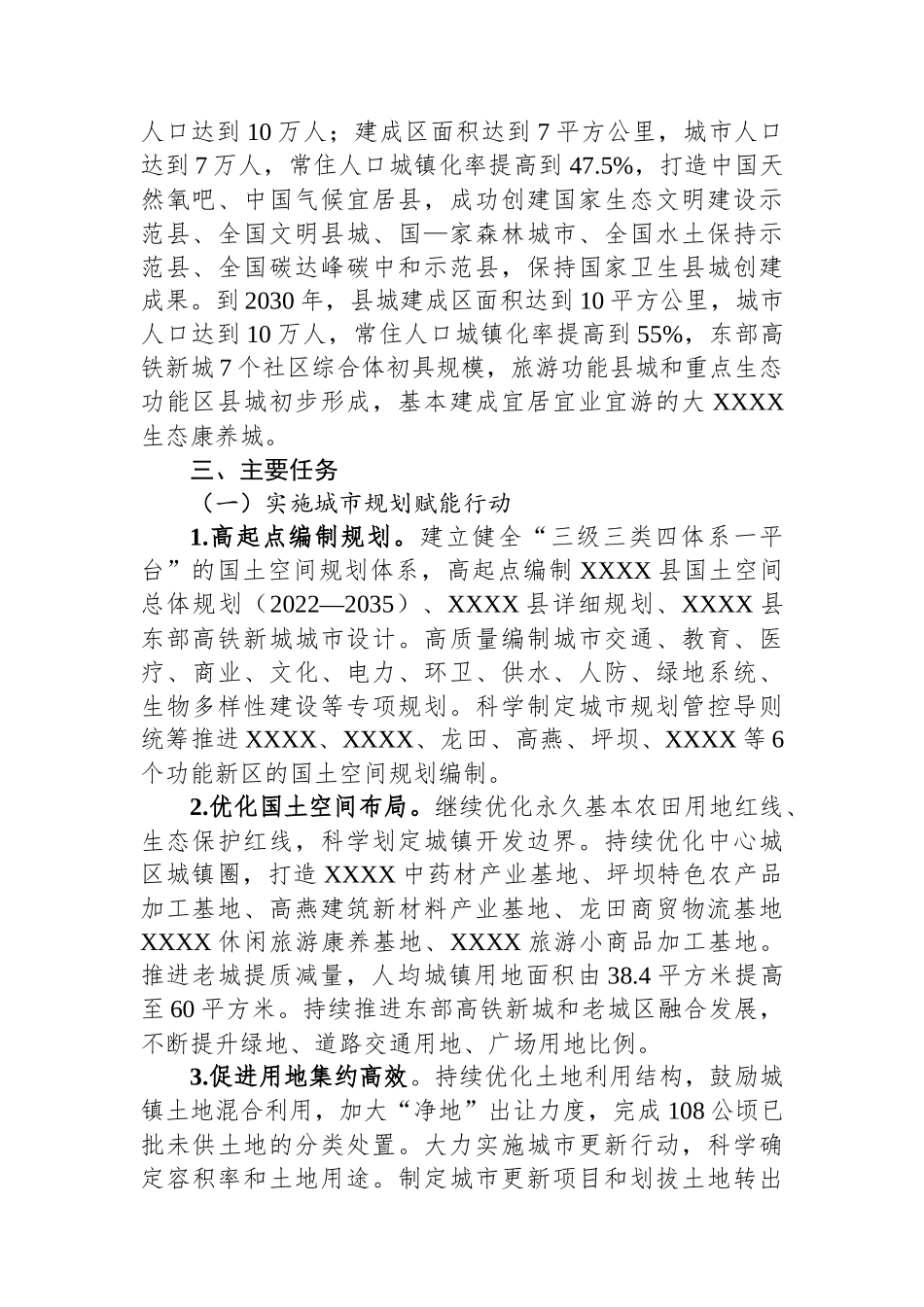 关于加快建设宜居宜业宜游生态康养城的实施意见_第2页