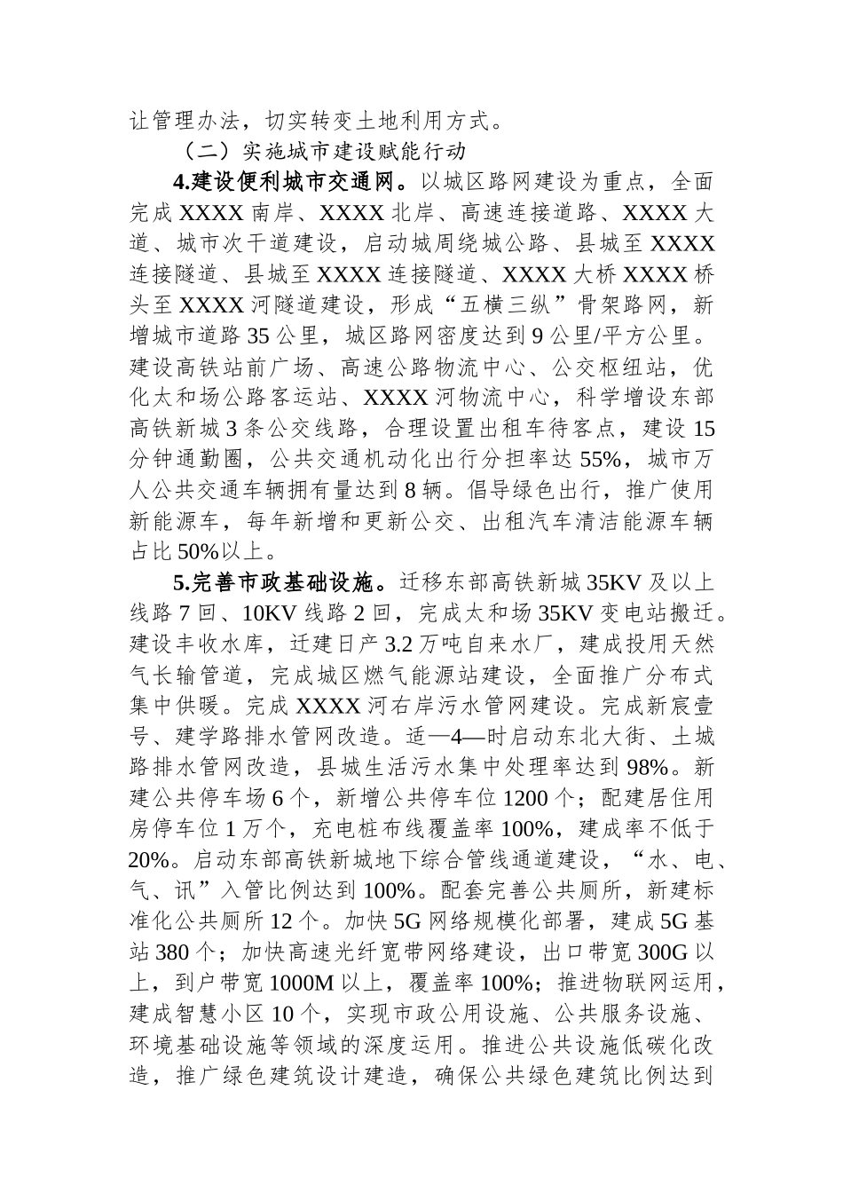 关于加快建设宜居宜业宜游生态康养城的实施意见_第3页