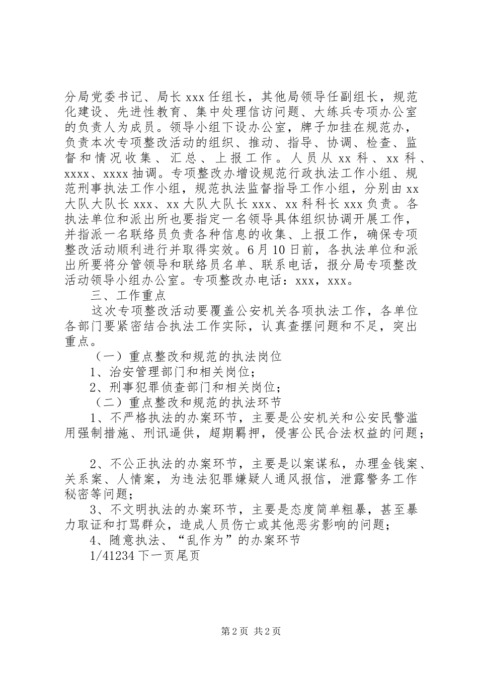 行为公证【“规范执法行为促进执法公正”专项整改活动工作方案】_第2页