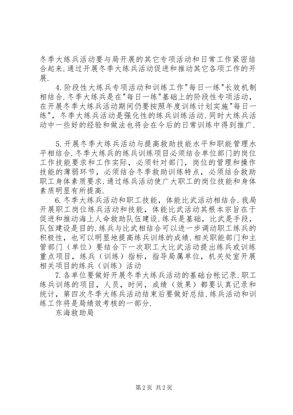 救助局第四次冬季大练兵活动实施方案_第2页
