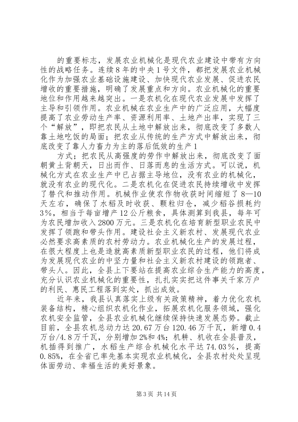 XX市粮食生产功能区建设暨水稻生产全程机械化现场会方案_第3页