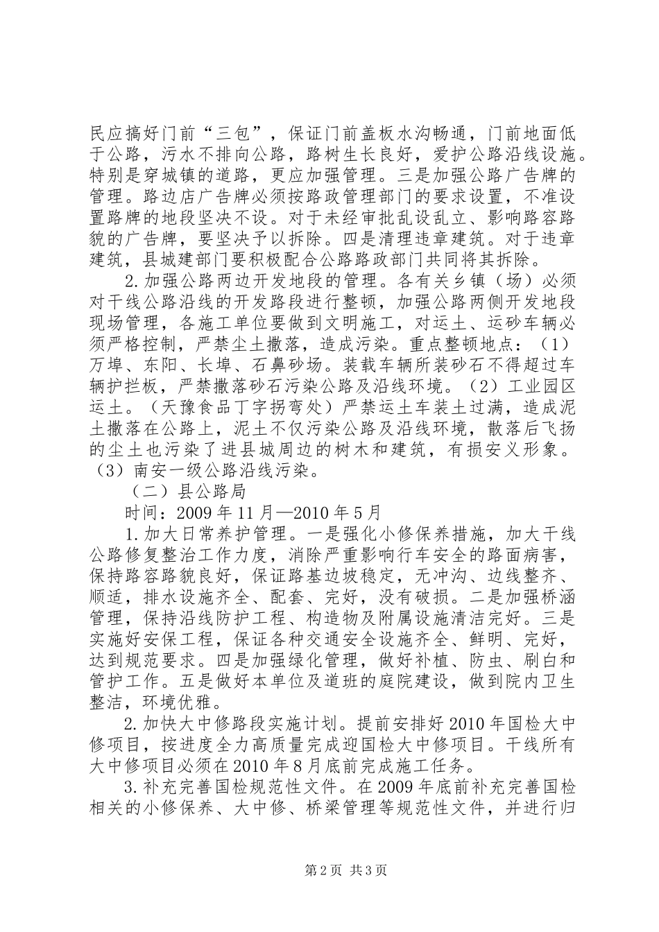 干线公路养护管理检查工作方案_第2页
