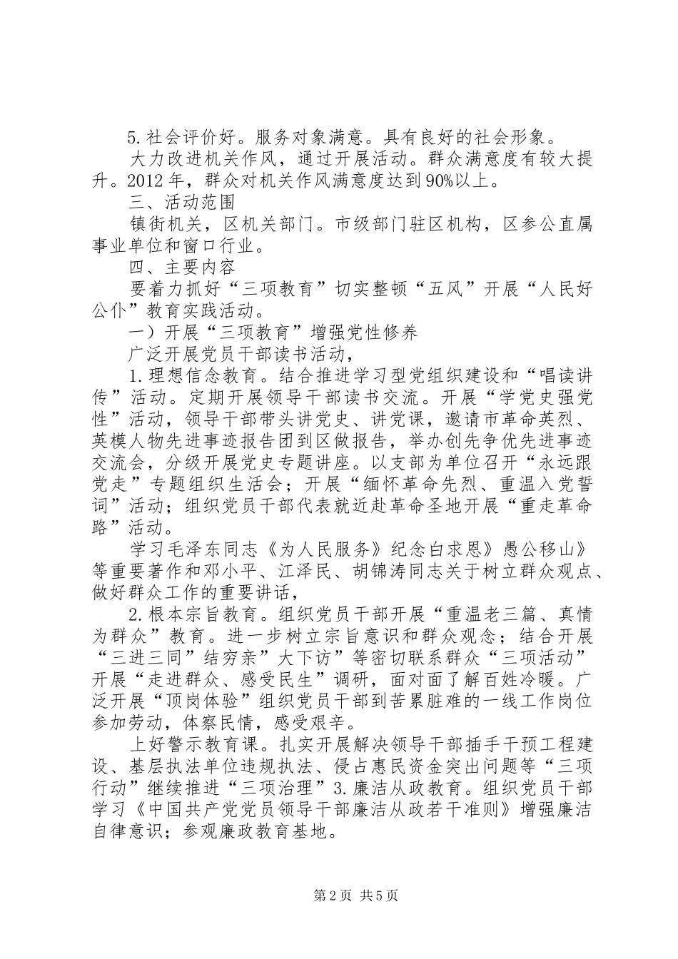 机关作风建设理论教育实践方案_第2页