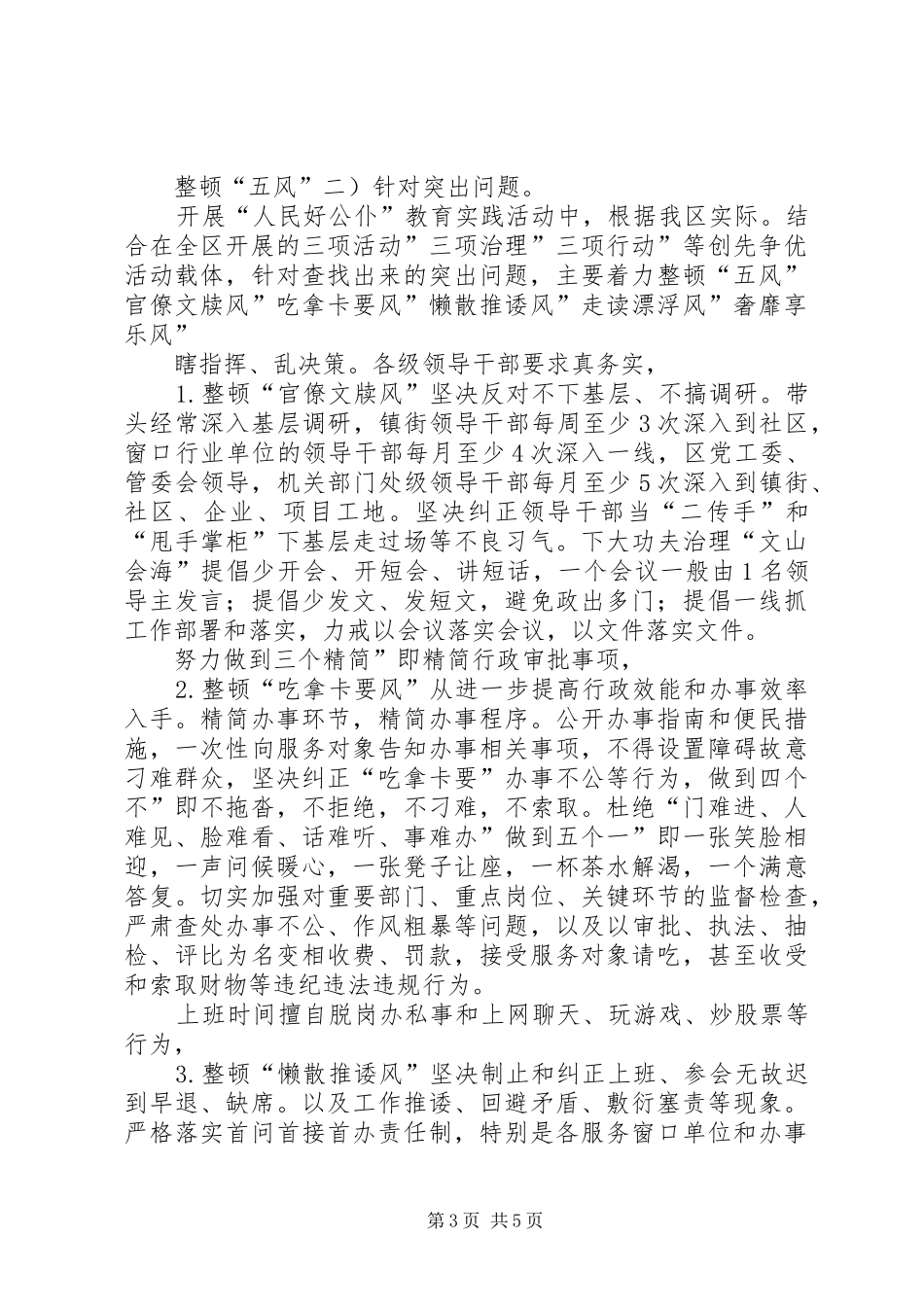机关作风建设理论教育实践方案_第3页