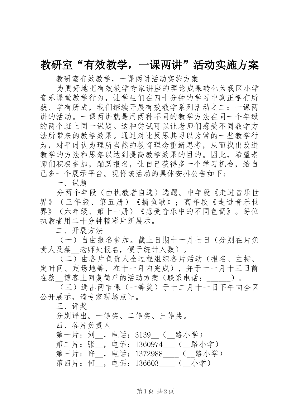 教研室“有效教学，一课两讲”活动实施方案_第1页