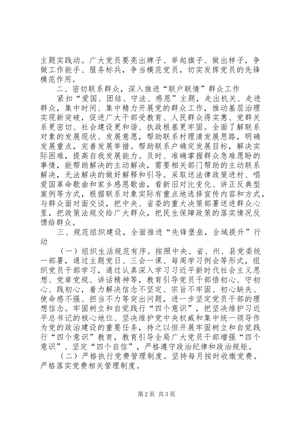 发改局XX年党建工作方案_第2页