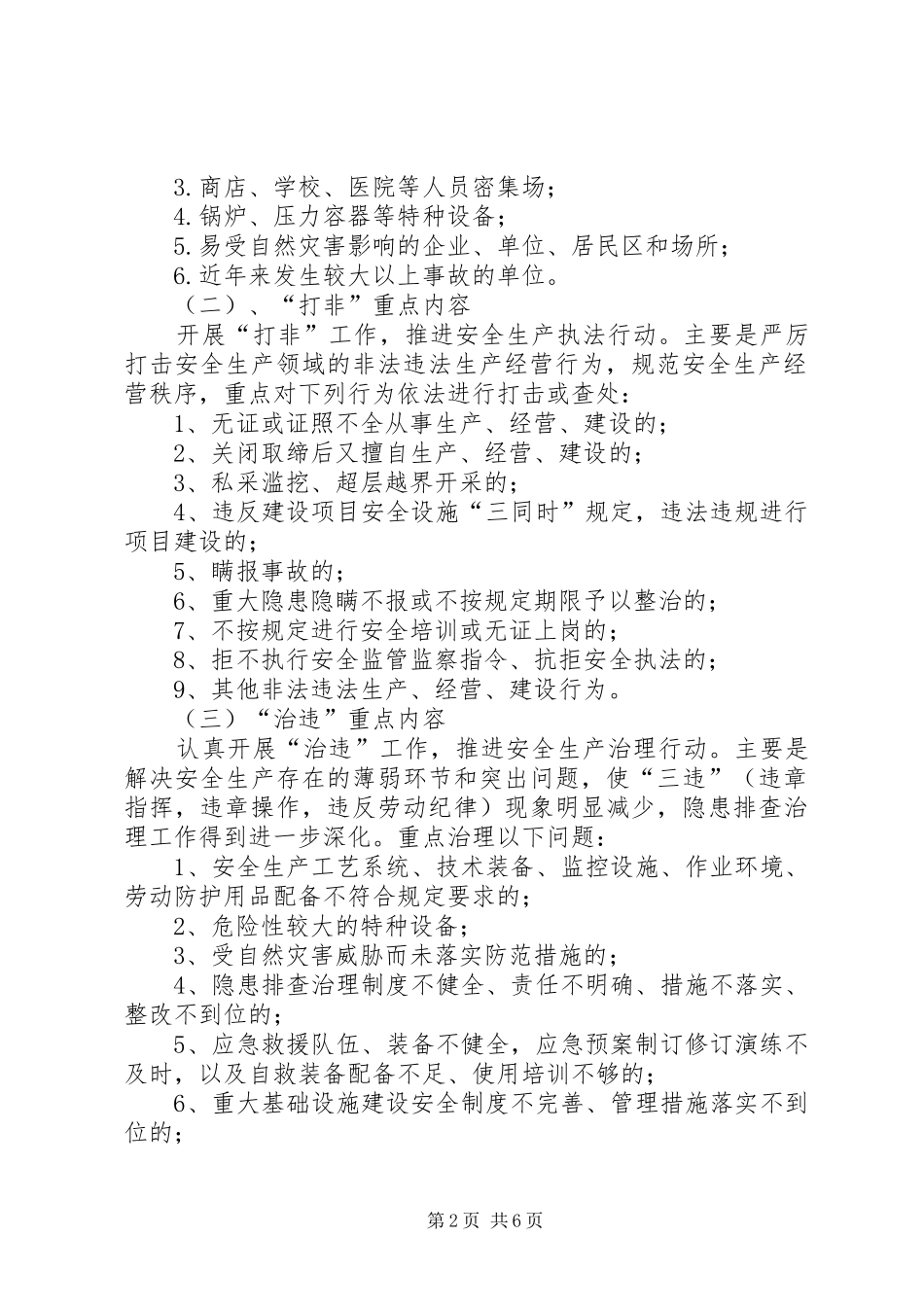 打非治违专项行动实施方案_第2页
