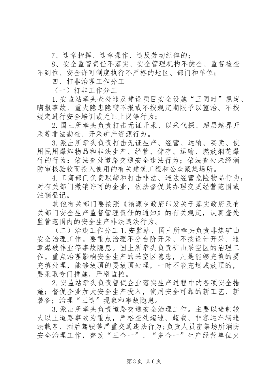 打非治违专项行动实施方案_第3页