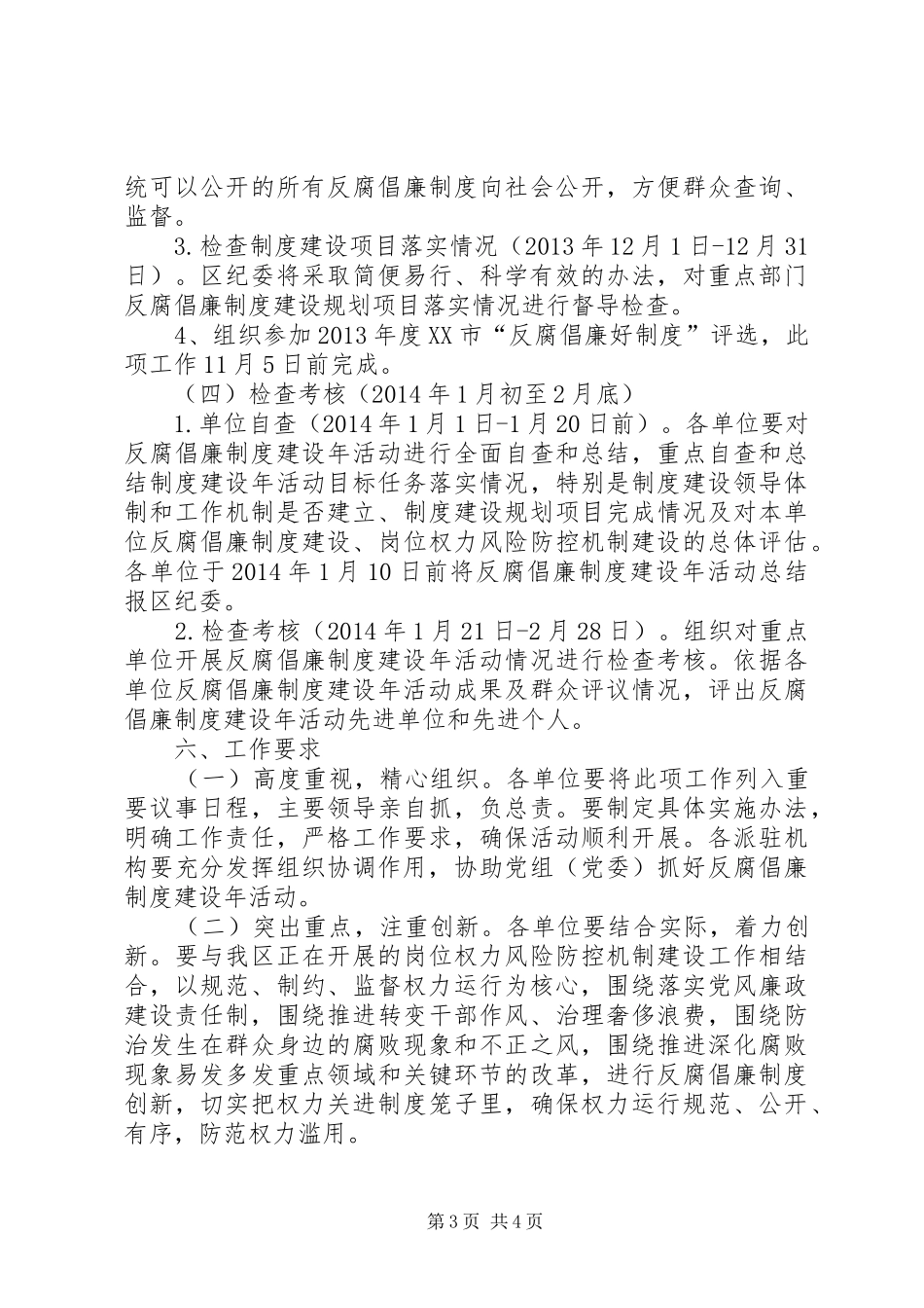 反腐倡廉制度建设年活动实施方案_第3页