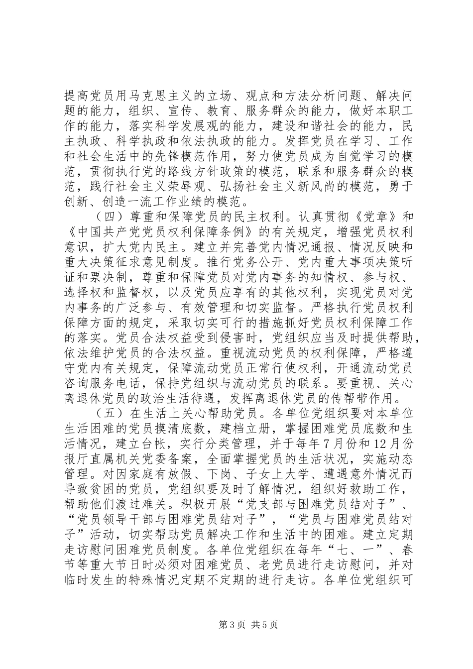 党组织服务群众活动方案_第3页