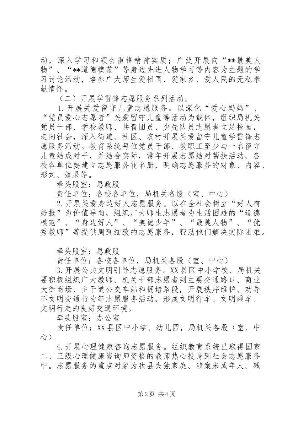 教育局学雷锋志愿服务活动实施方案_第2页