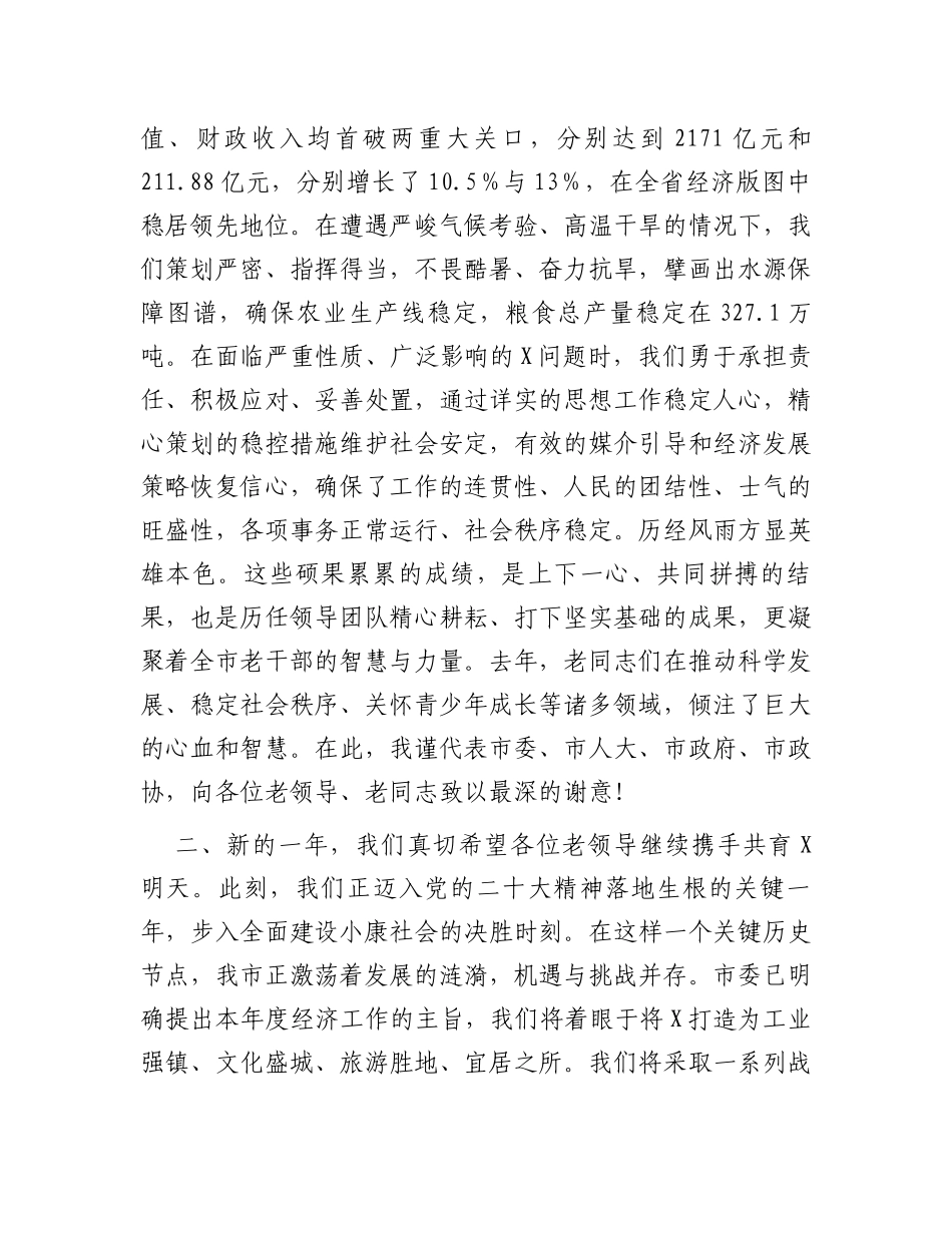 在2024年老干部迎春座谈会上的讲话_第2页