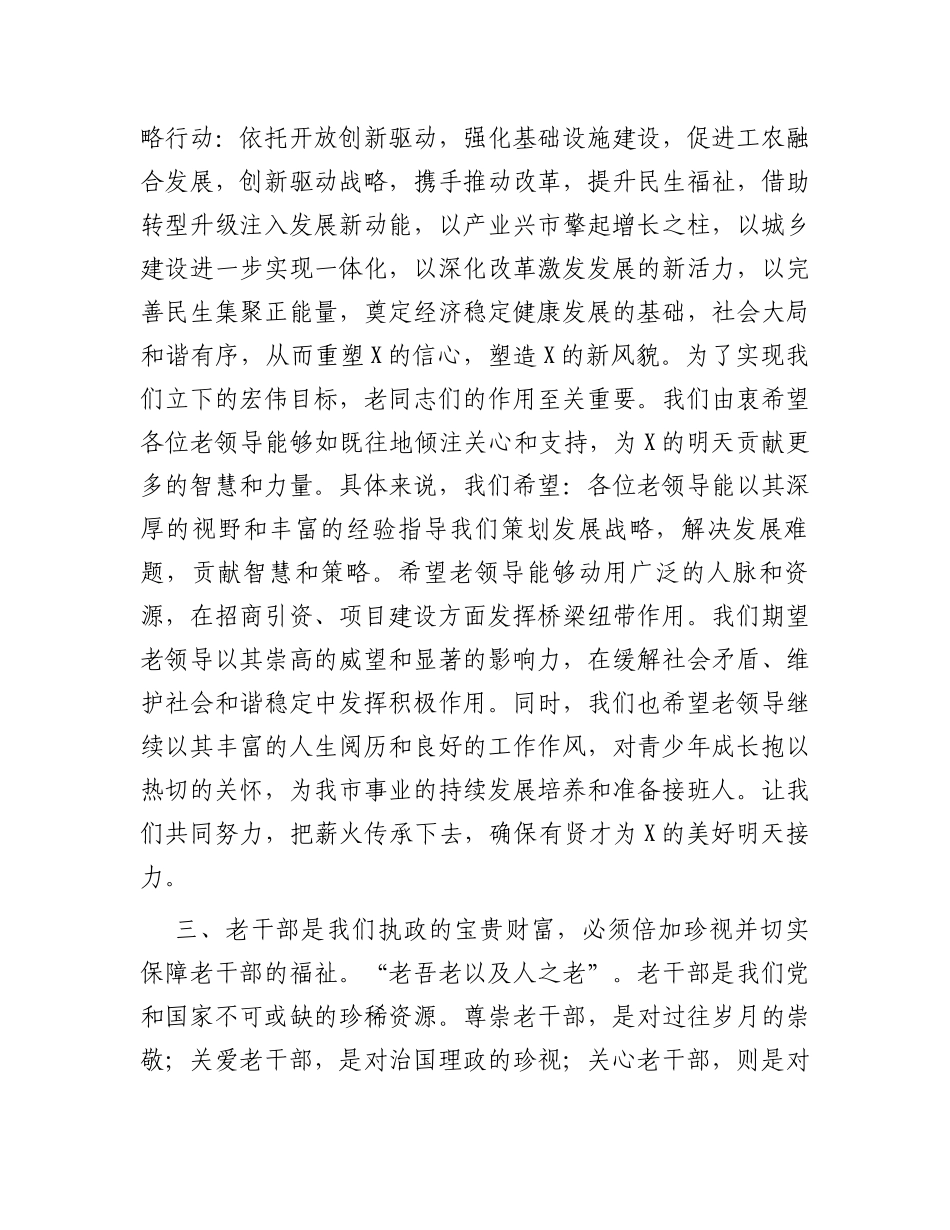 在2024年老干部迎春座谈会上的讲话_第3页