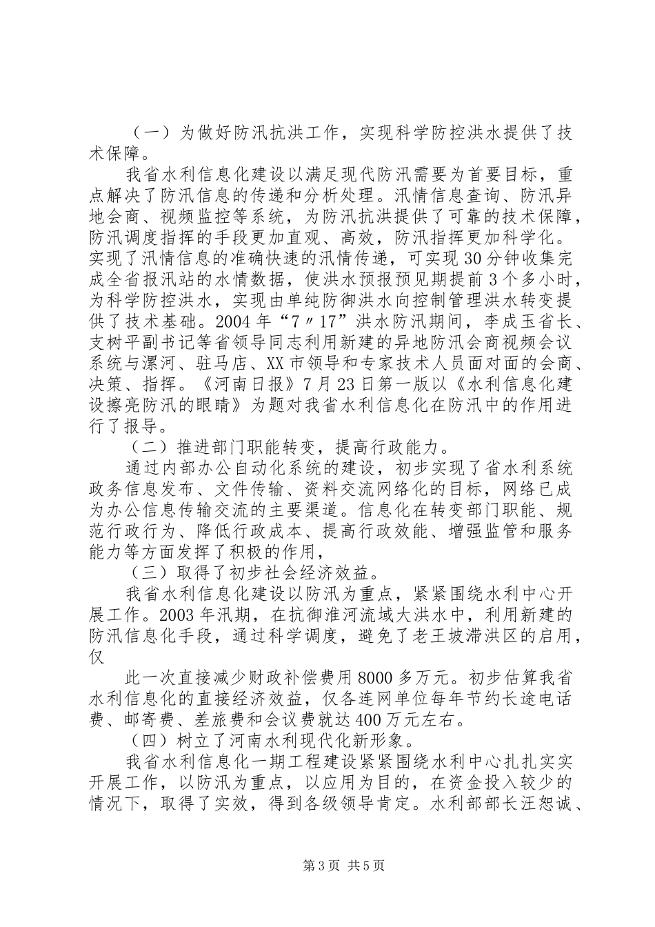 办公室主任上任发言稿范文会议发言稿范文_第3页