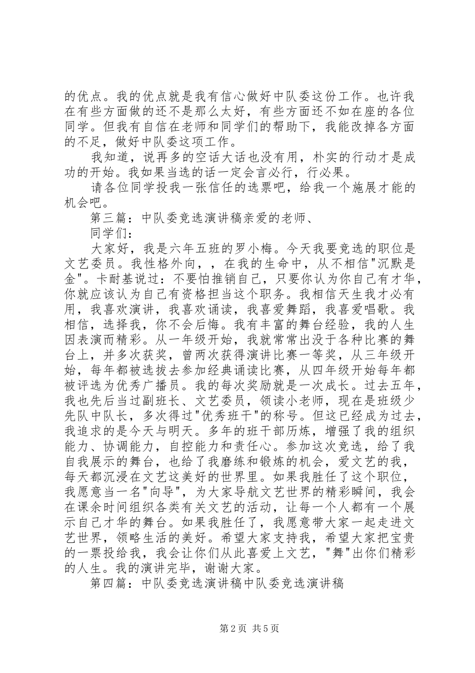 中队委竞选发言_第2页