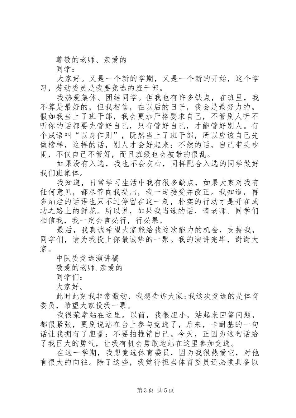 中队委竞选发言_第3页