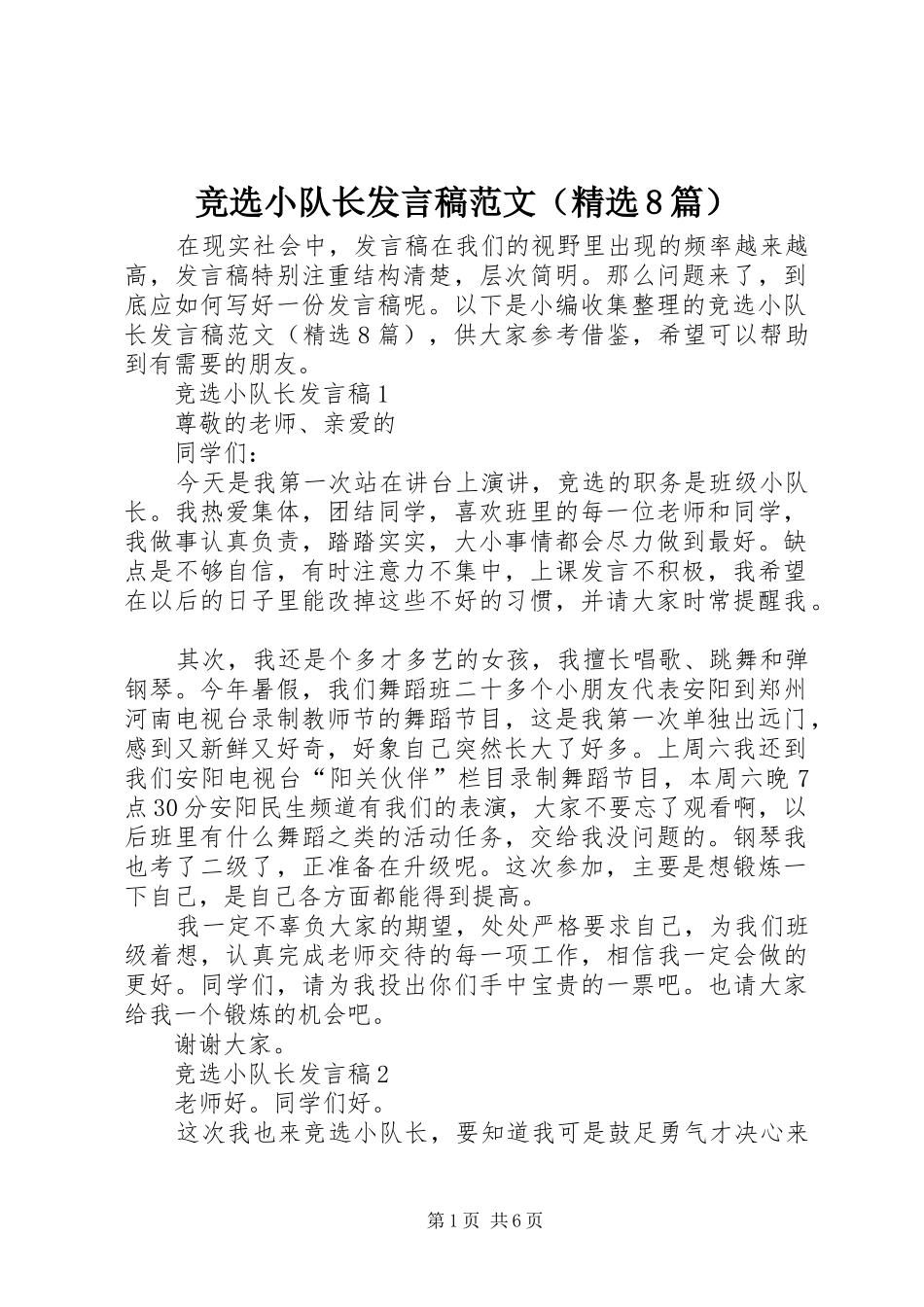 竞选小队长发言范文（精选8篇）_第1页