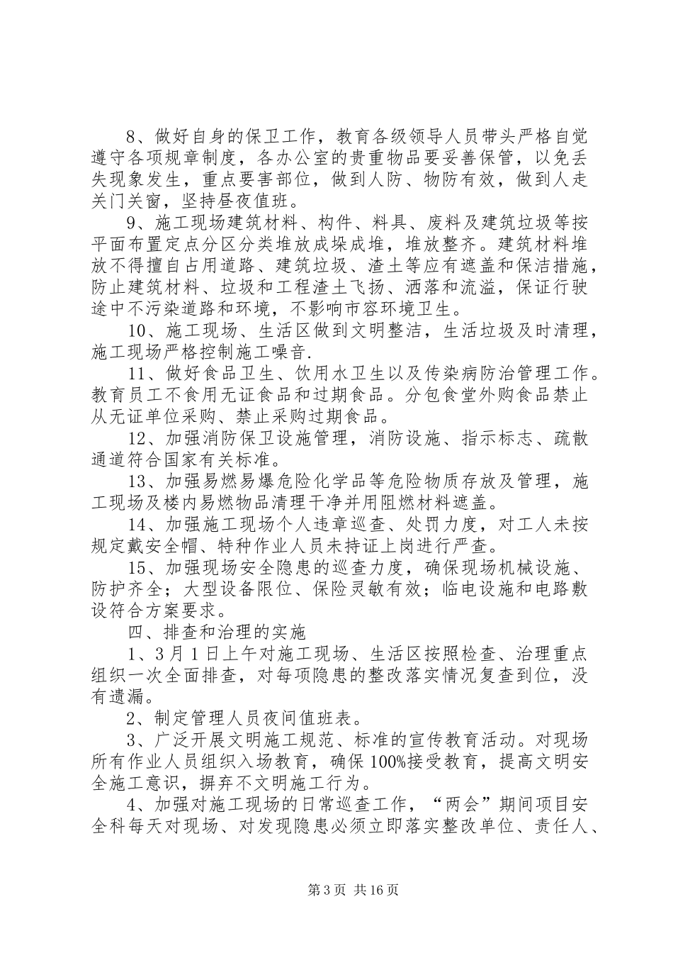 建筑工地维稳应急预案范文合集_第3页