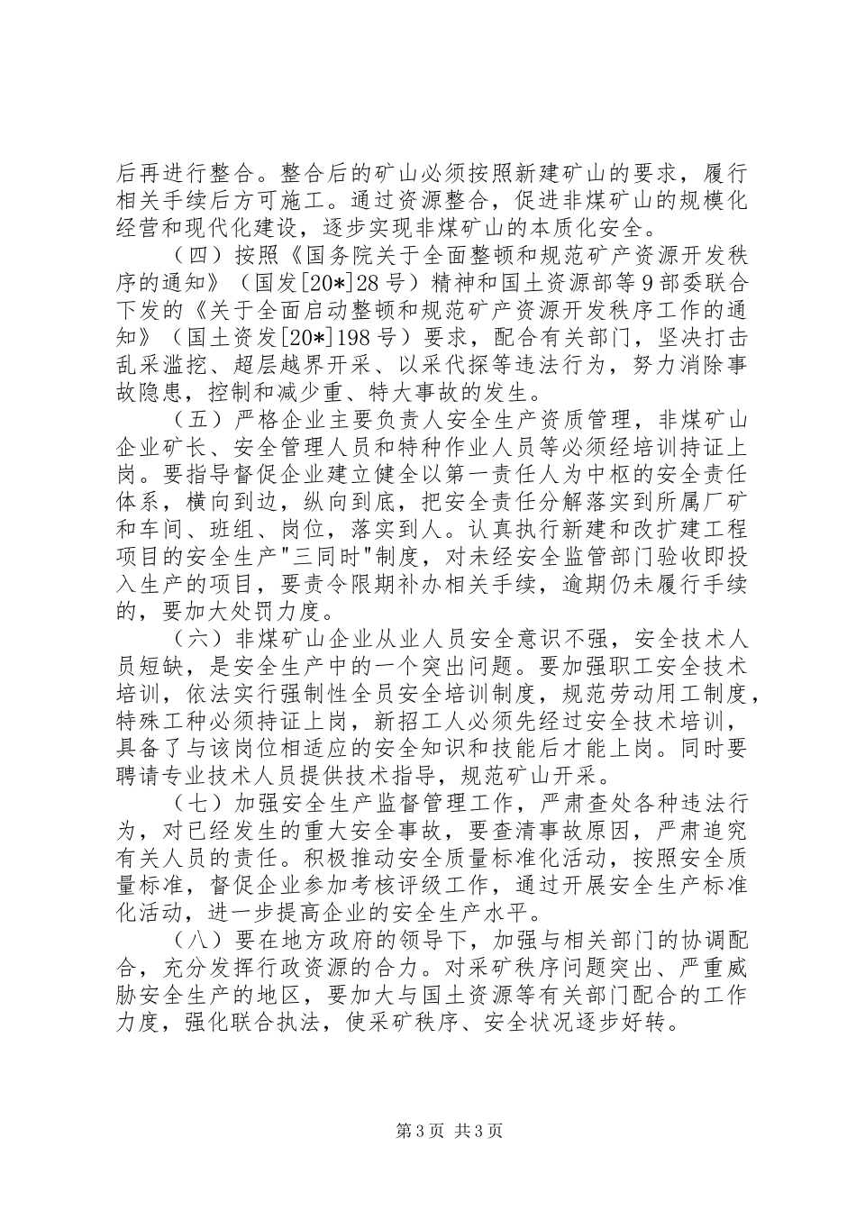 非煤矿山安全生产专项整治实施方案_第3页