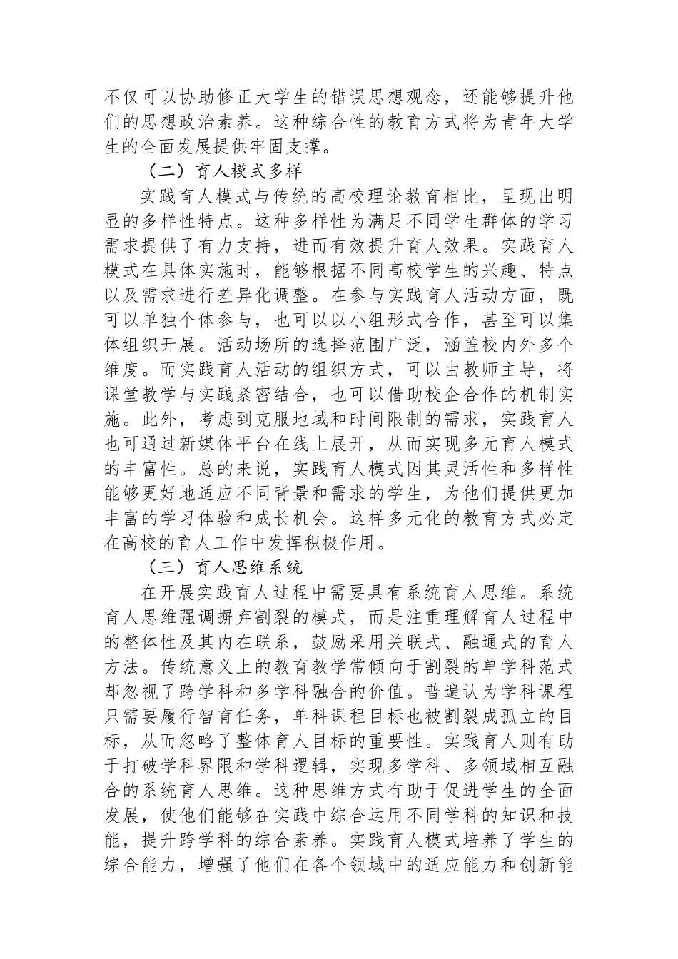 关于加强高校共青团实践育人的调研与思考_第2页