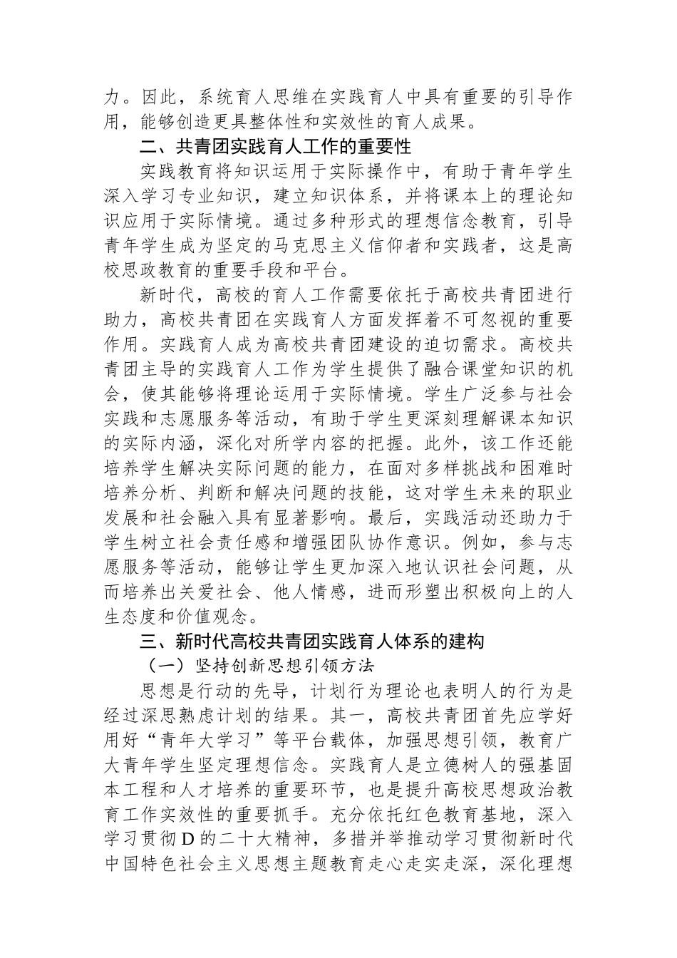 关于加强高校共青团实践育人的调研与思考_第3页