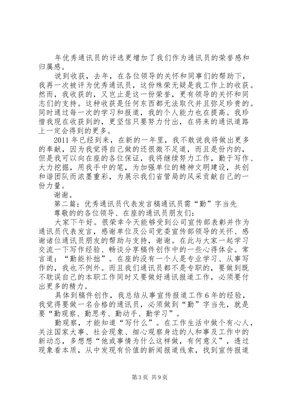 优秀通讯员发言_1_第3页