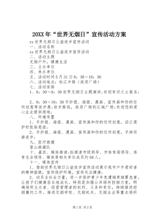 20XX年“世界无烟日”宣传活动方案