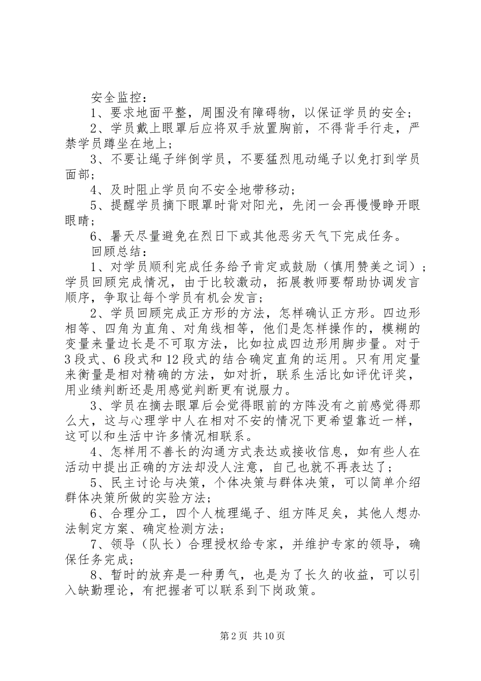 20XX年公司团建活动方案五篇_第2页