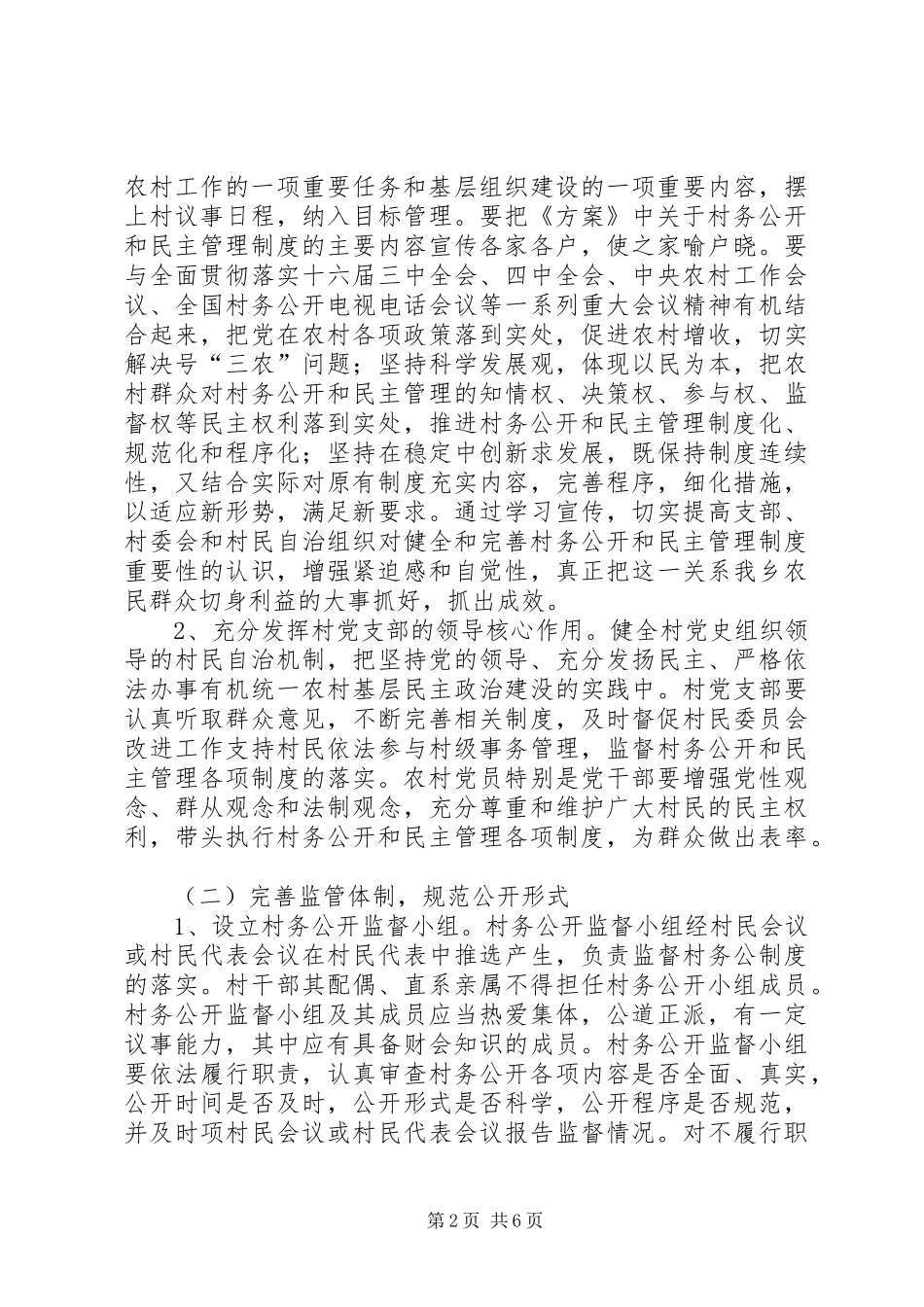关于完善村民自治和民主管理实施方案_第2页