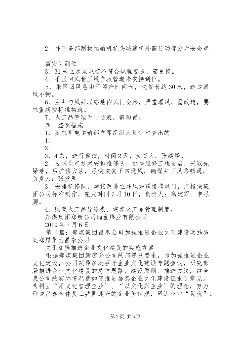 7.6郑煤集团郑新公司瑞金煤业自查自纠活动方案_第2页