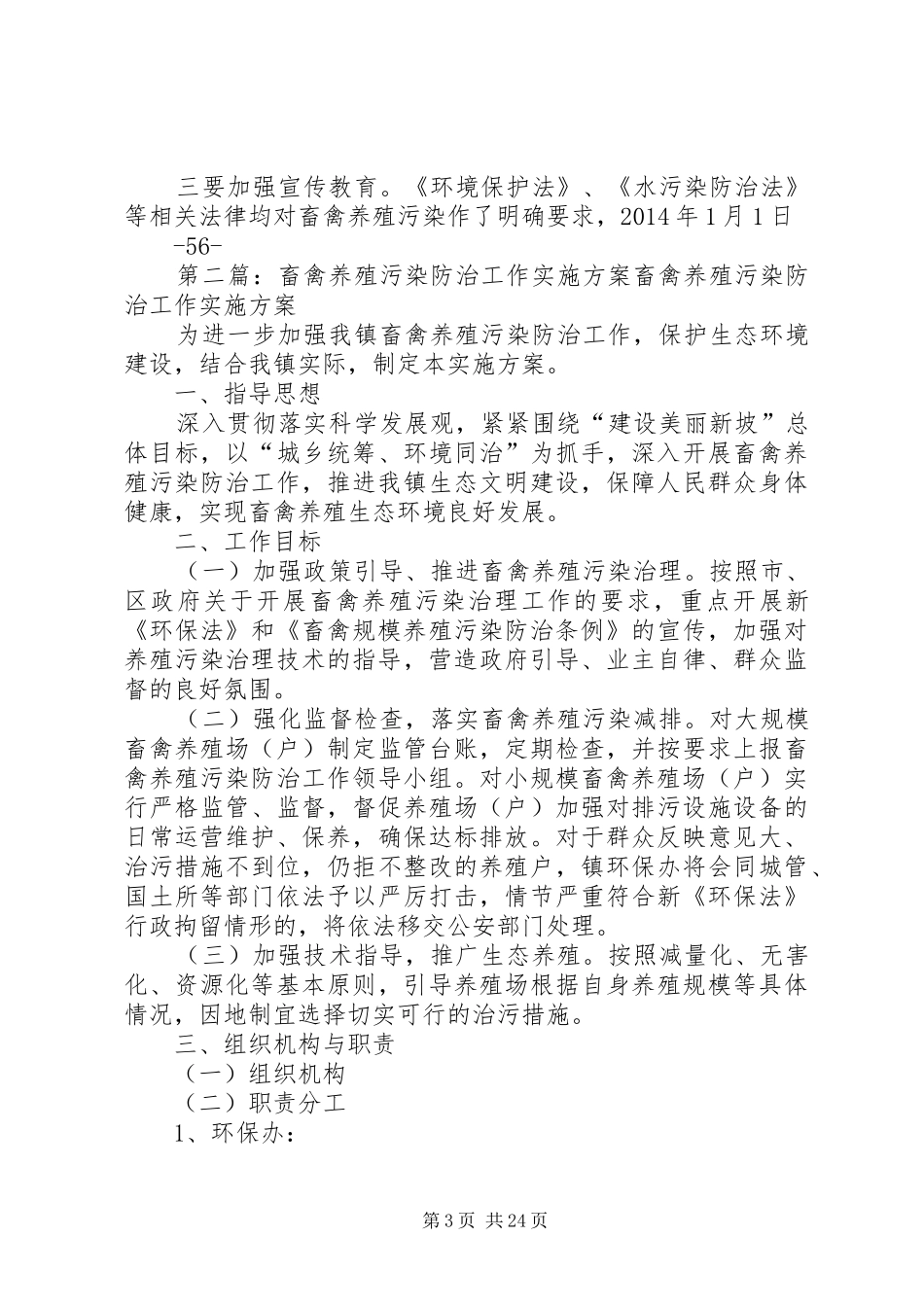 甘肃畜禽养殖污染防治工作方案_第3页