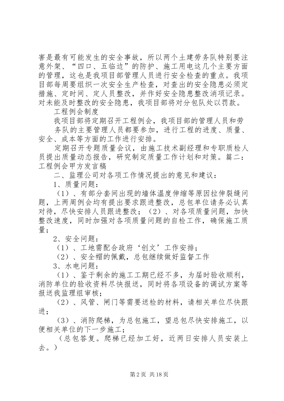 工程例会发言_第2页