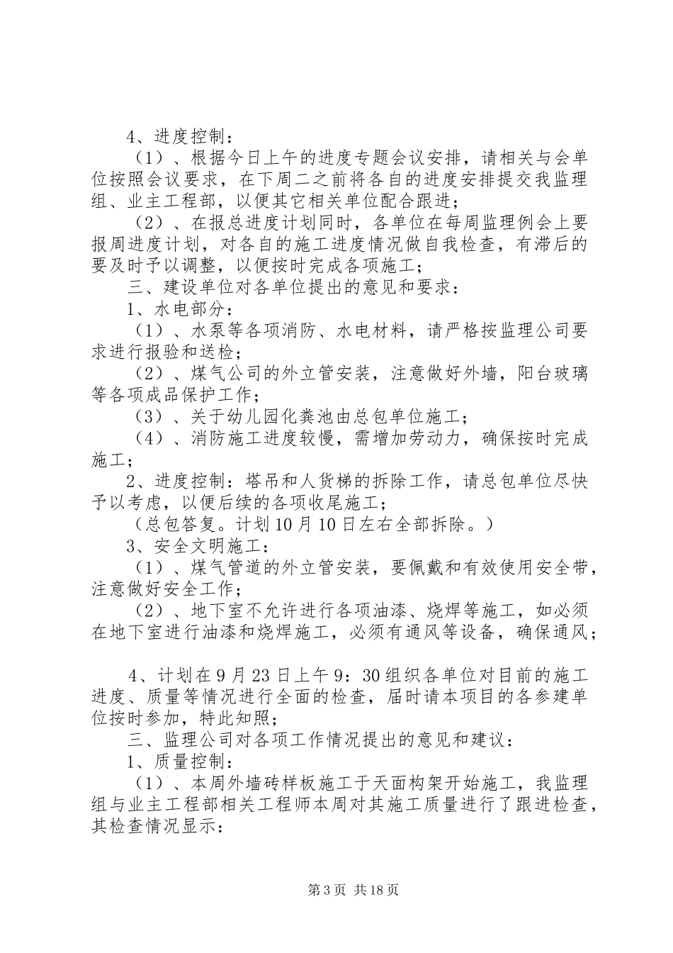 工程例会发言_第3页