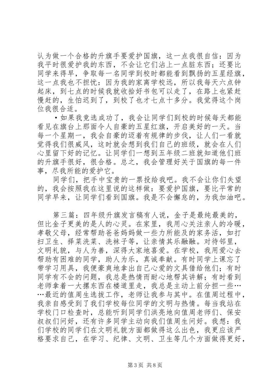 五四升旗发言_1_第3页