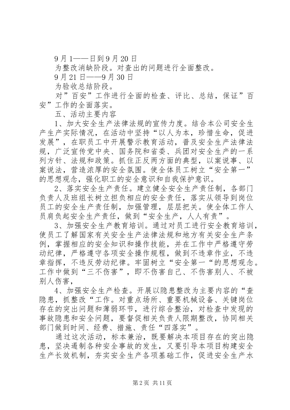 百日安全生产活动方案_第2页