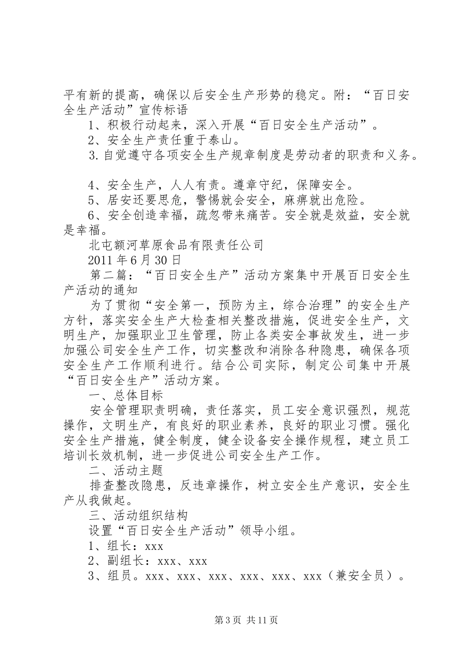 百日安全生产活动方案_第3页
