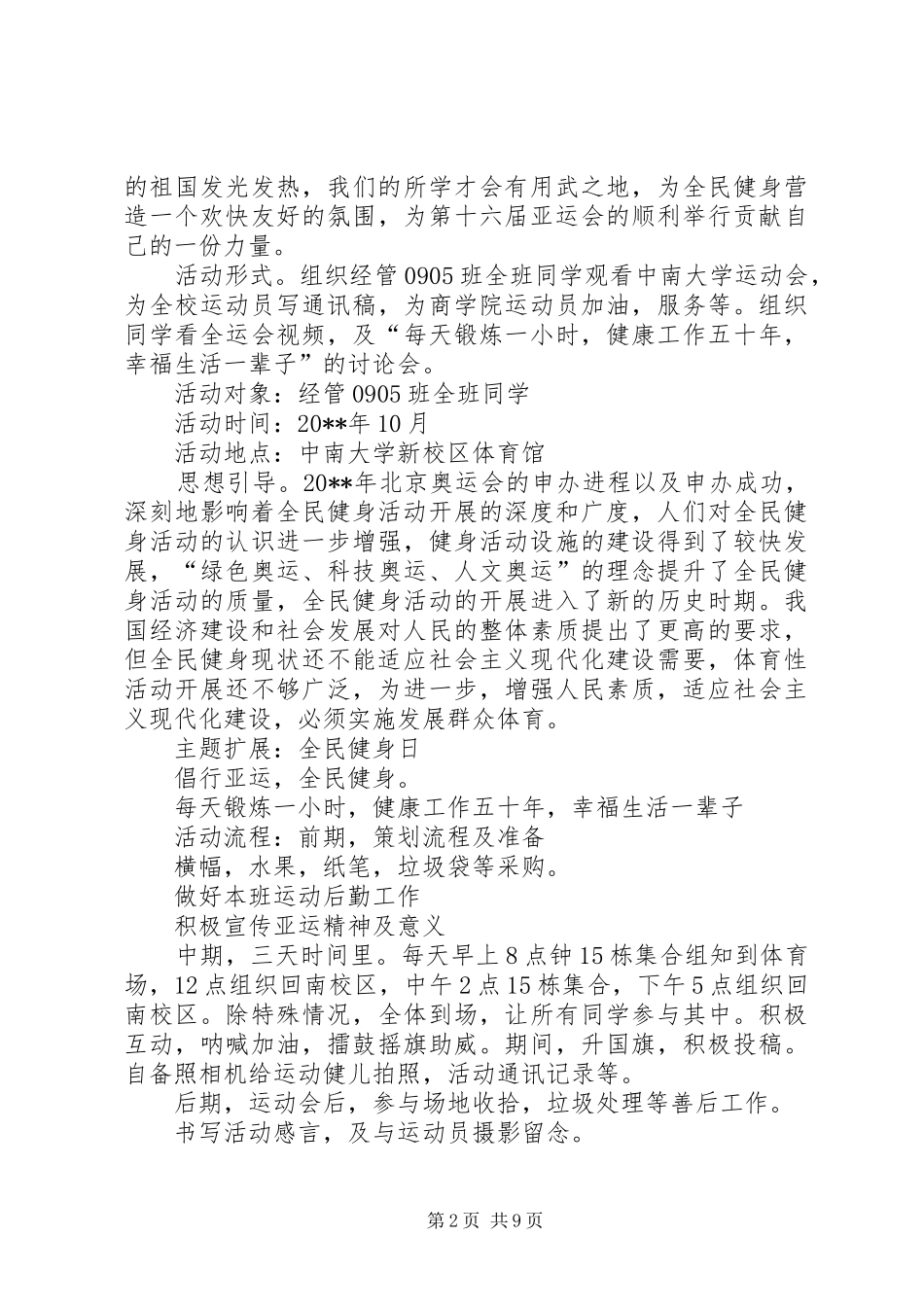 大学全民健身日活动方案_第2页