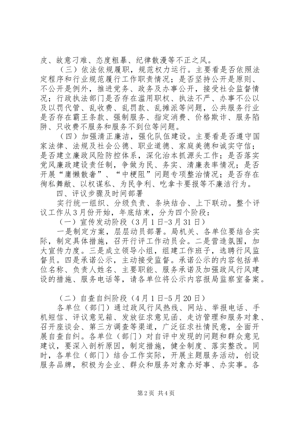 交通局政风行风评议工作方案_第2页