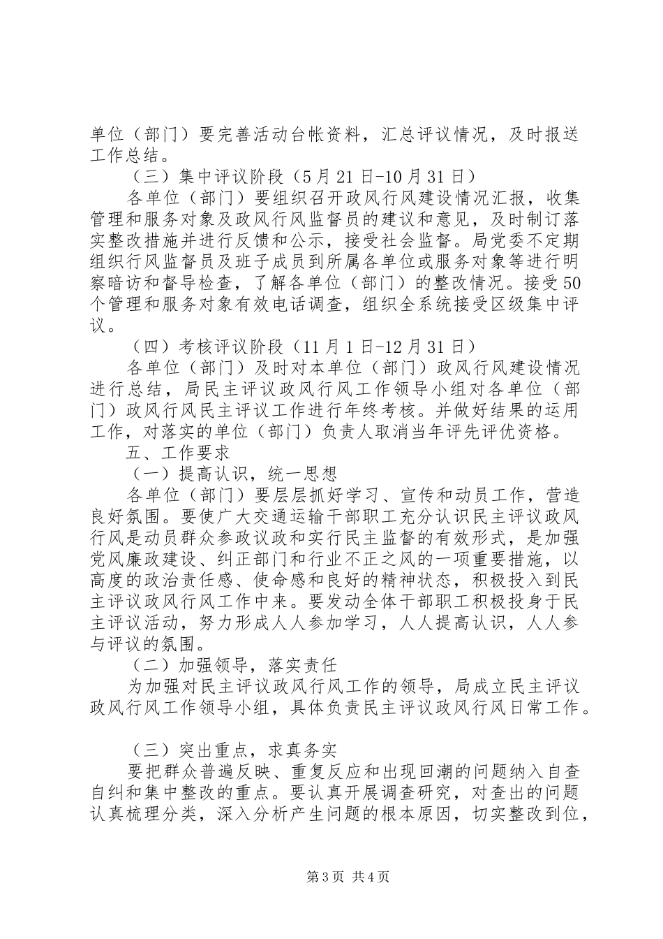 交通局政风行风评议工作方案_第3页