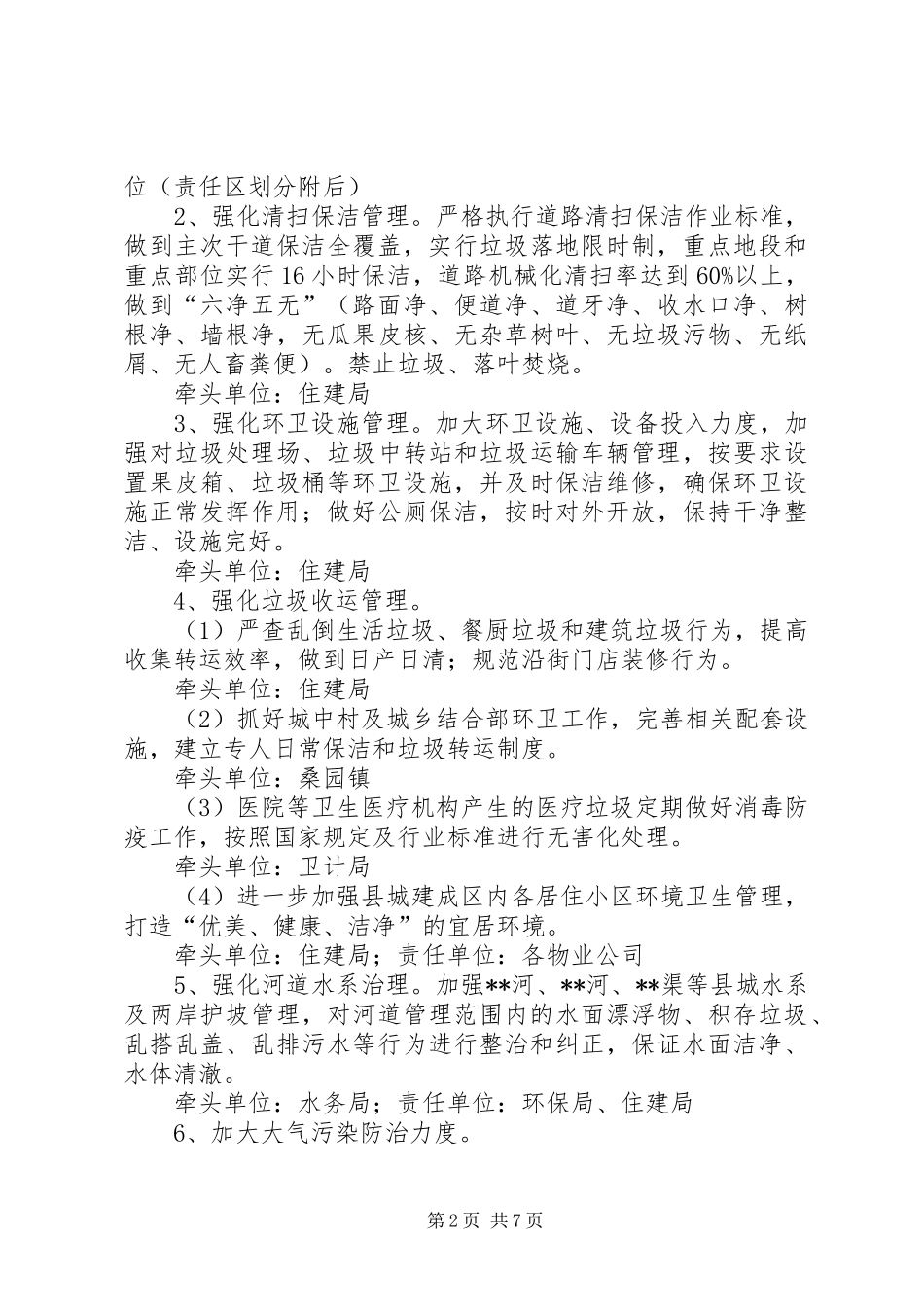 大气污染防治和城乡环境整治实施方案_第2页