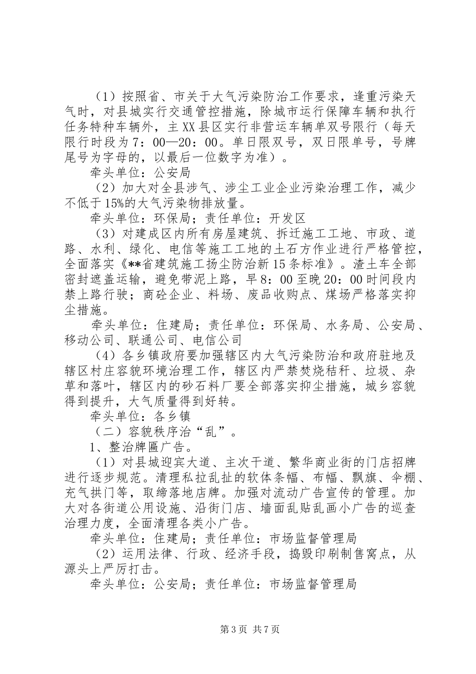 大气污染防治和城乡环境整治实施方案_第3页