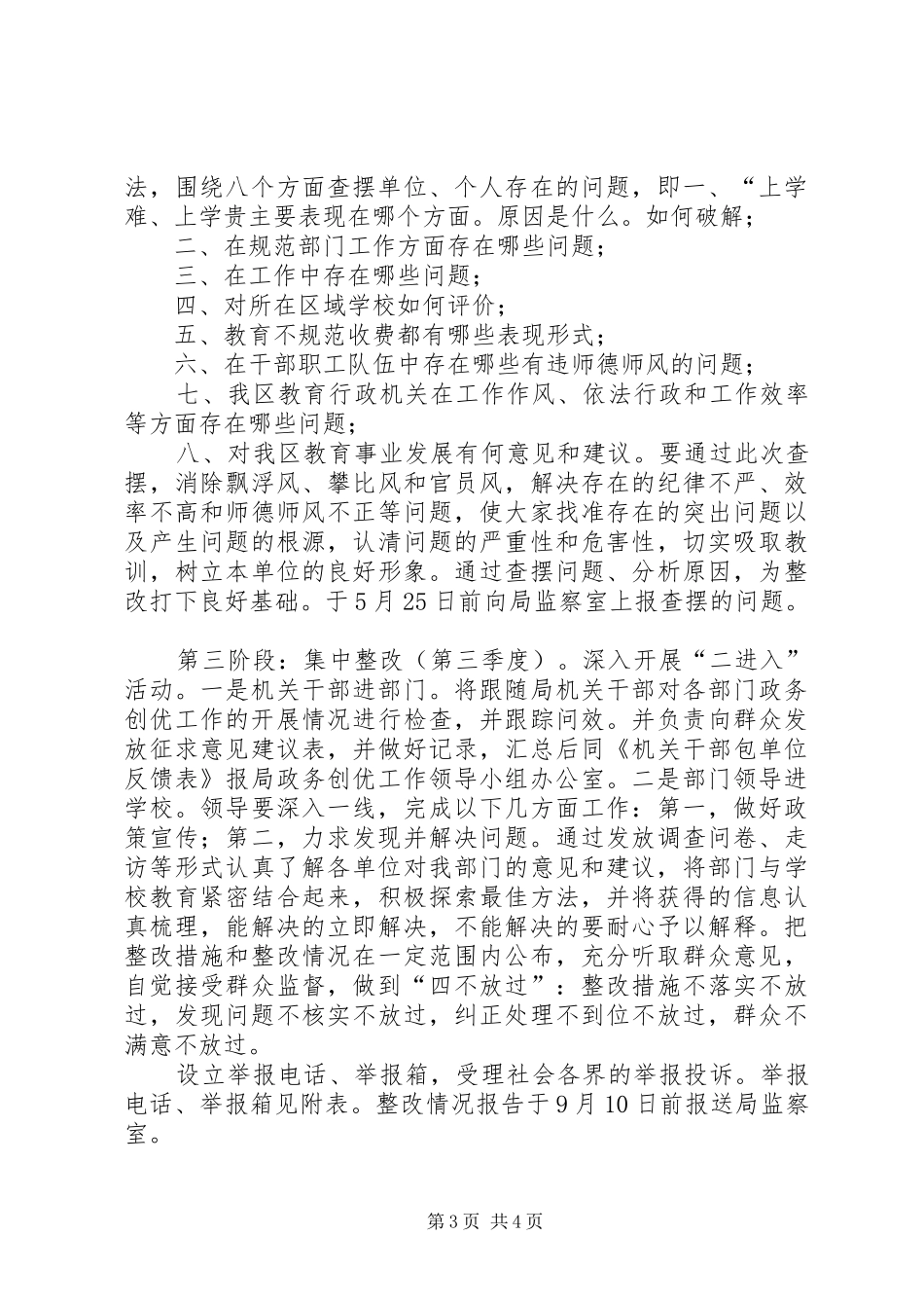 教体局政务环境创优工作方案_第3页