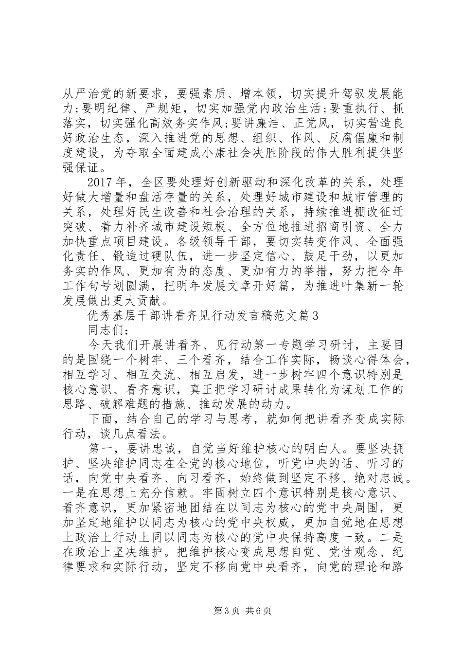 优秀基层干部讲看齐见行动发言范文_第3页